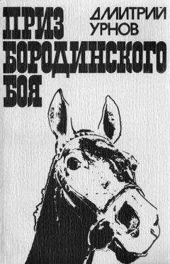 Дмитрий Куликов - Судьба империи. Русский взгляд на европейскую цивилизацию