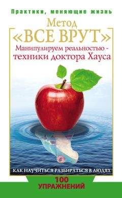 Лео Мартин - Я вижу тебя насквозь! Искусство разбираться в людях. Самые эффективные техники секретных агентов