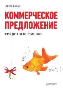 Ольга Кузнецова - Менеджер по продажам. Практическое руководство для начинающих