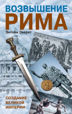 Теодор Моммзен - Моммзен Т. История Рима.