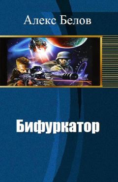 Роман Злотников - Последняя крепость. Том 2