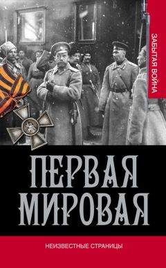 Леонид Млечин - Великая война не окончена. Итоги Первой Мировой