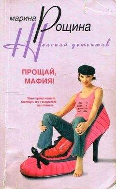 Марина Серова - Завтра началось вчера