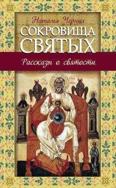 Наталья Горбачева - Без любви жить нельзя. Рассказы о святых и верующих