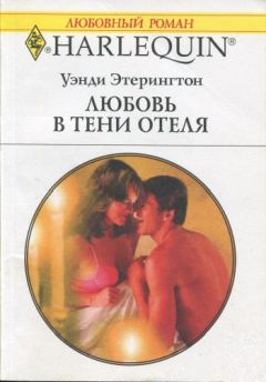 Айрис Денбери - Дни и ночи отеля «Бельведер»