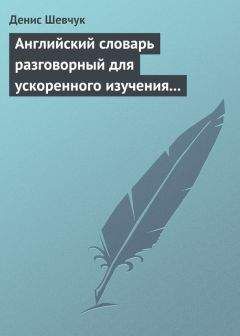 Владимир Даль - Толковый словарь живого великорусского языка