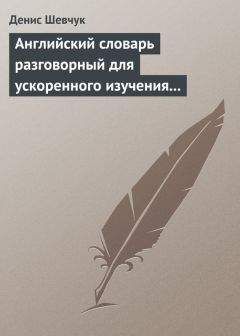 Владимир Белко - Жгучий глагол: Словарь народной фразеологии