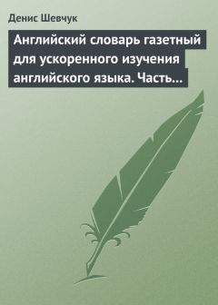 Денис Шевчук - Краткий русско-немецкий разговорник (самоучитель немецкого языка для начинающих)