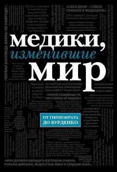 Татьяна Виноградова - Мужчины, изменившие мир