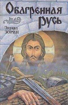 Георгий Федоров - Игнач крест