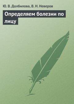 Ирина Малкина-Пых - Болезни кожи. Освободиться и забыть. Навсегда