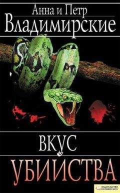 Анна Михалева - Поцелуй Скорпиона