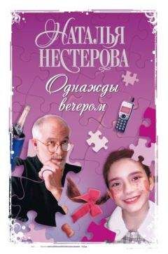 Наталья Нестерова - Целую ручки