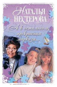 Наталья Нестерова - Ищите кота (сборник)