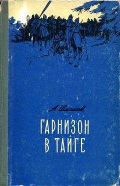 Александр Грачев - Первая просека