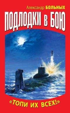 Ричард Гибсон - Германская подводная война 1914–1918 гг.