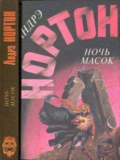 Андрэ Нортон - Кошачьи врата : Преданья колдовского мира. Кошачьи врата