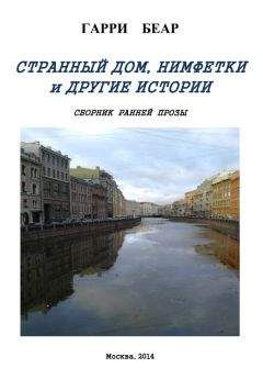 Владислав Отрошенко - Дело об инженерском городе (сборник)