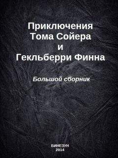 Эдуард Гранстрем - Елена-Робинзон. Приключения девочки на необитаемом острове			