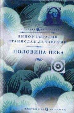 Линор Горалик - Это называется так (короткая проза)