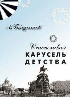 Александр Мешков - Мешок историй про шалого малого