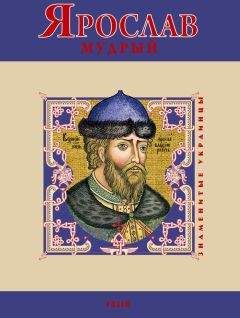 Станислав Чернявский - Князь Довмонт. Литва, немцы и русичи в борьбе за Балтику