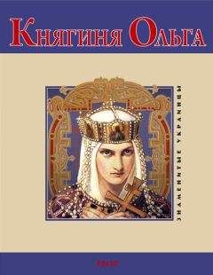 Петр Дейниченко - Эпоха Рюриковичей. От древних князей до Ивана Грозного