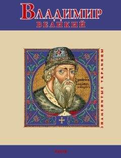 Наталья Пронина - Великий Александр Невский. «Стоять будет Русская Земля!»