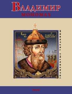 Валерий Шамбаров - История княжеской Руси. От Киева до Москвы