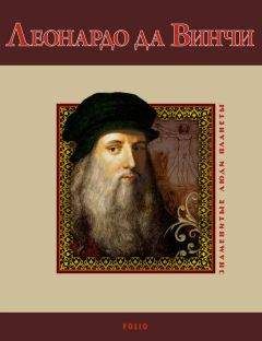Юрий Безелянский - Улыбка Джоконды: Книга о художниках