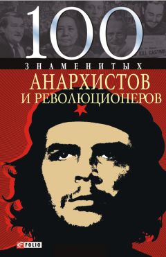 Рудольф Баландин - Тайные общества русских революционеров