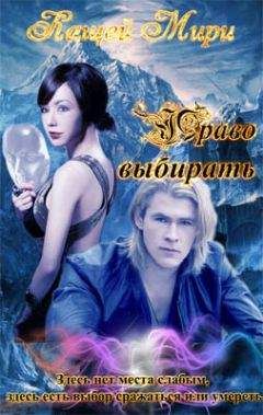 Мирослава Кащей - Игра на грани