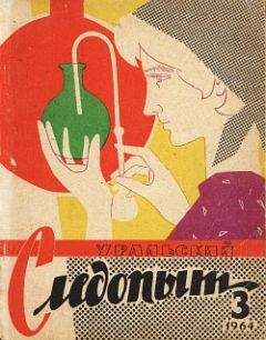 Яков Левант - Схватка с химерами. Выпуск второй. Чудовище подводного каньона