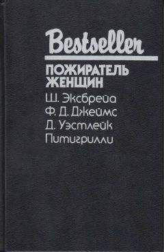 Джеймс Кейн - Младенец в холодильнике