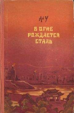 Петер Надаш - Сказание об огне и знании