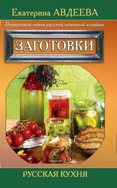 Дарья Костина - Настойки, ликеры, водки