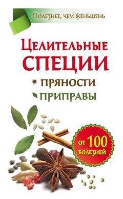 Леонид Вехов - Имбирь. 150 целительных рецептов для здоровья, долголетия, профилактики болезней, нормализации веса