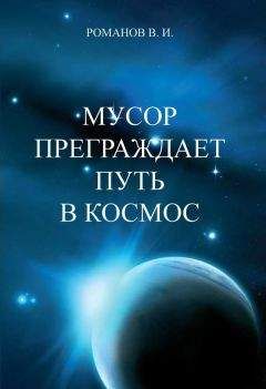 Юрий Батурин - Повседневная жизнь российских космонавтов