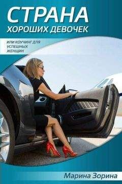 Евгения Шацкая - Большая книга стервы. Полное пособие по стервологии