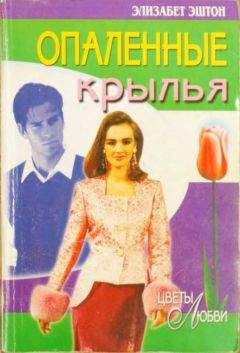 Маргарет Уэй - Поймать жар–птицу - Уэй