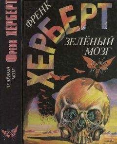 Фрэнк Ридли - Зеленая машина