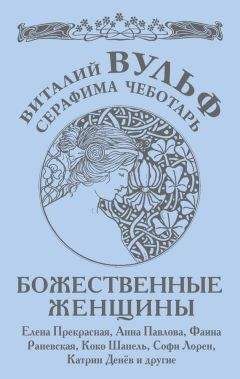 Евгений Анисимов - Анна Иоанновна