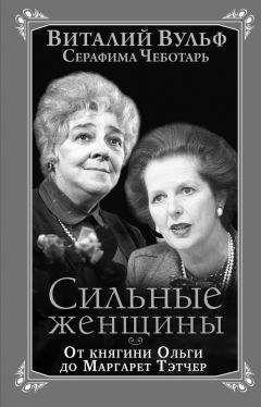 Крис Огден - Маргарет Тэтчер. Женщина у власти