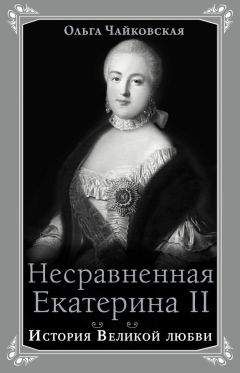 Гина Каус - Екатерина Великая. Биография