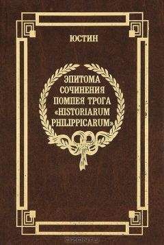 Тит Ливий - История Рима от основания Города