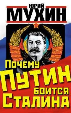 Александр Костин - Смерть Сталина. При чем здесь Брежнев?