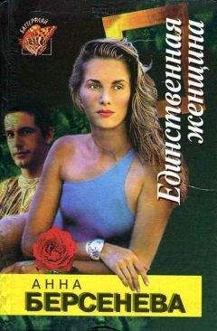 Барбара Брэдфорд - Женщины в его жизни