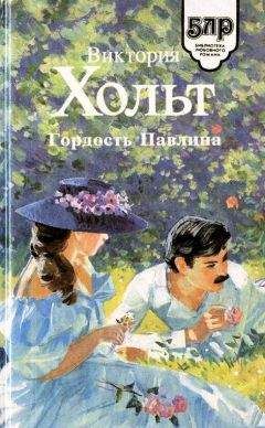 Виктория Холт - Кирклендские услады