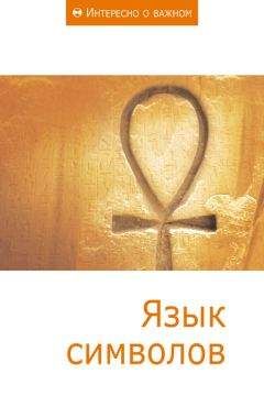 Дэвид Крисп - Что вам снится? Учимся понимать язык сна