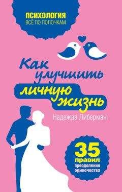 Наталия Правдина - Полная энциклопедия женского счастья